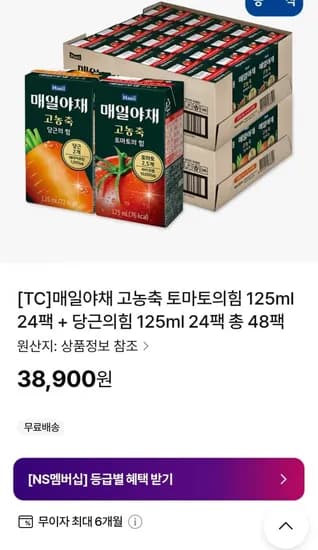 매일야채 고농축 토마토의 힘 125ml 24팩 + 당근의힘 125ml 24팩 (8,900원 / 무료)3