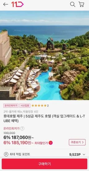 롯데호텔 제주 1박 룸온리/2박 조식PKG (187,060원~/무료)