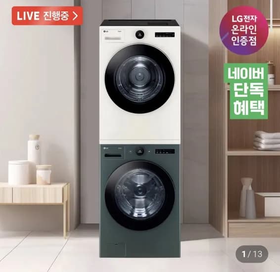 LG전자 트롬 오브제컬렉션 FX23GNG-ENE 23kg + 20kg 세탁기건조기 세트 (2,046,870원/무료)