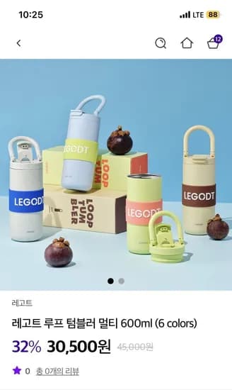 레고트 루프 텀블러 멀티 600ml 6컬러 (25,400원/무배)