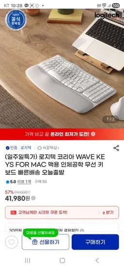 로지텍 Wave keys 맥용 키보드(1980원/무배)4
