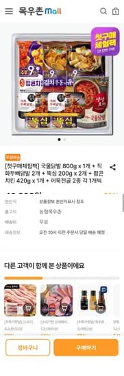 첫구매 체험팩 3종류 토스페이(30,400원/무료)