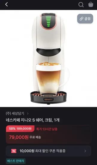 네슬레 지니오 S 쉐어+텀블러+스벅캡슐1박스머그2개 (79,000원/무료)