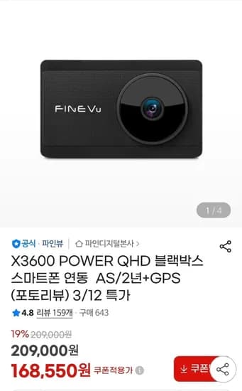 파인뷰 X3600 POWER QHD 블랙박스 (156,760원/무배)