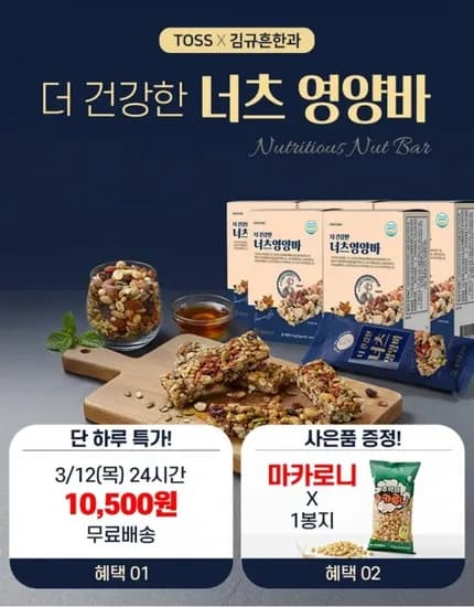 김규흔 한과 더 건강한 너츠 영양바 25g 5개입 X 5박스 (10,500원/무배)