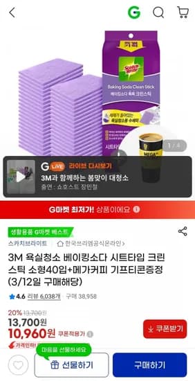 3M 욕실청소 베이킹소다 시트타입 크린스틱 소형40입+메가커피(10,960원/무배)