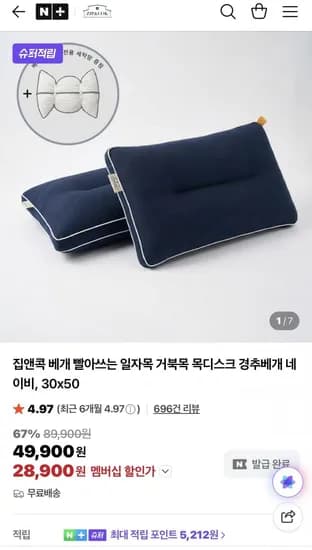 집앤콕 베개 빨아쓰는 일자목 거북목 목디스크 경추베개 0x50(29,900원/무배)3