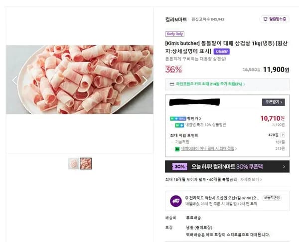 국내산 돌돌이 대패삼겹살 1kg (10,710원/무료)