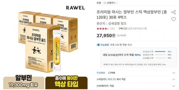 프리미엄 마시는 알부민 스틱 4박스 총 120포 (27,90원/무료)5