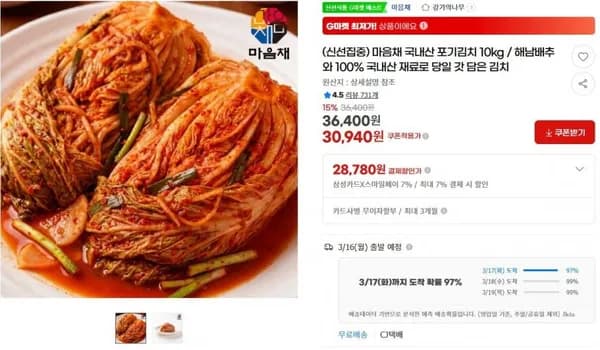 마음채 국내산 포기김치 10kg (30,940/무배)
