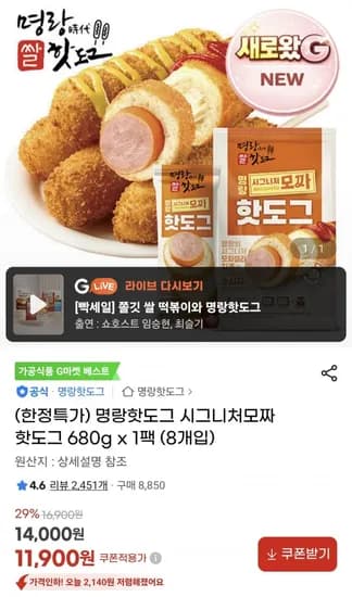 명랑핫도그 시그니처모짜 핫도그 680g 1팩 8개입 (11,900원/무료)