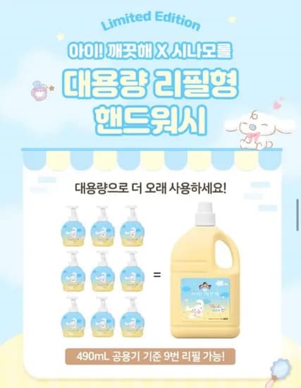 아이깨끗해 핸드워시 대용량 리필 4.5L 개 (공용기 있음) (유클) (21,690원/무료)1