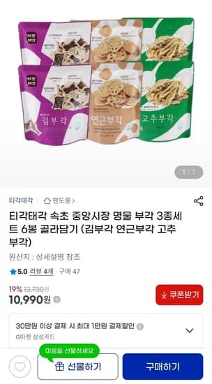 티각태각 부각 3종 세트 6봉 골라담기 (10,990원/무배)
