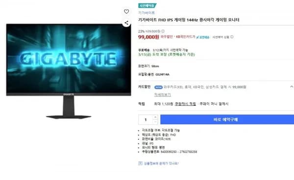 기가바이트 GS2F14A FHD IPS 게이밍 144Hz 광시야각 게이밍 모니터 (99,000/무료)4