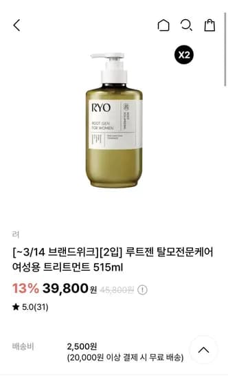 루트젠 탈모전문케어 여성용 트리트먼트 515ml x2개 (39,800원 / 무료)