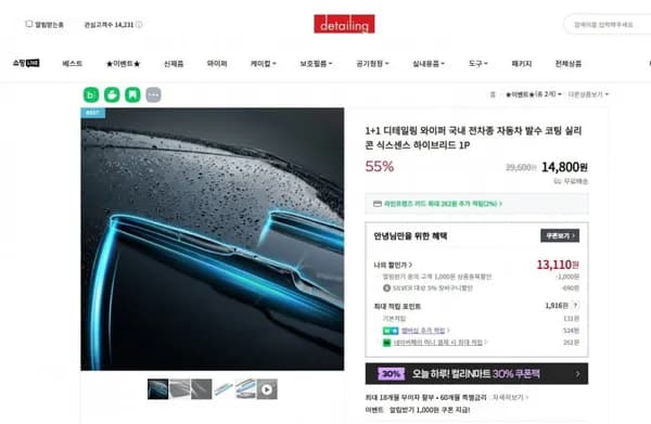 발수코팅 와이퍼 1+1 (14,800/무료)