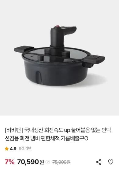 비비팬 국내생산 회선 냄비 인덕선겸용 (70,590원/무료)