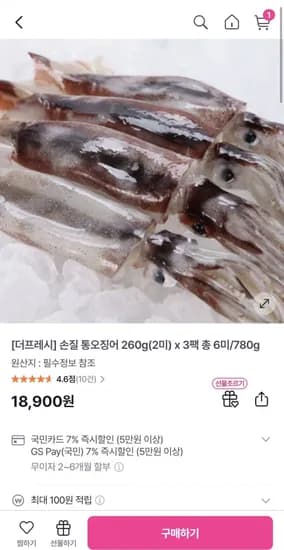 손질 통오징어 260g (2미x3팩) 총6미 780g (8,900원/무료)1