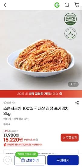 소솜시김치 00% 국내산 포기김치 3kg(15,220/무배)1