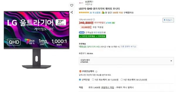 LG전자 울트라기어 27G610A (340,800원/무료)