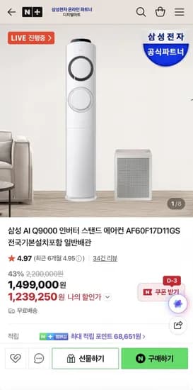 삼성 AI Q9000 스탠드 에어컨 AF60F17D11GS 17평