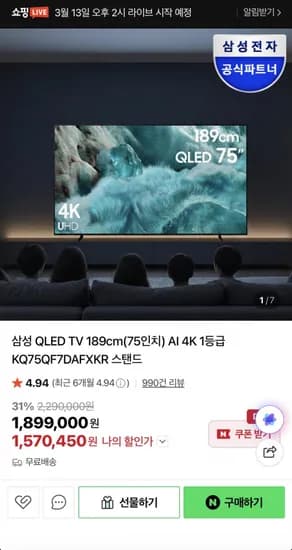 삼성 QLED TV 75인치 KQ75QF7DAFXKR