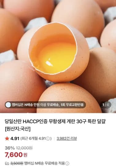 HACCP인증 무항생제 계란 특란 30구