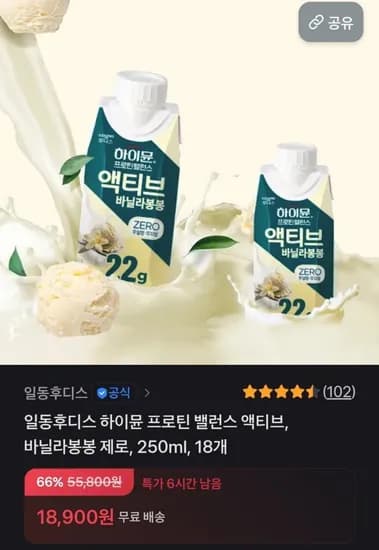 하이뮨 프로틴 밸런스 액티브 바닐라봉봉 제로 250ml 18개