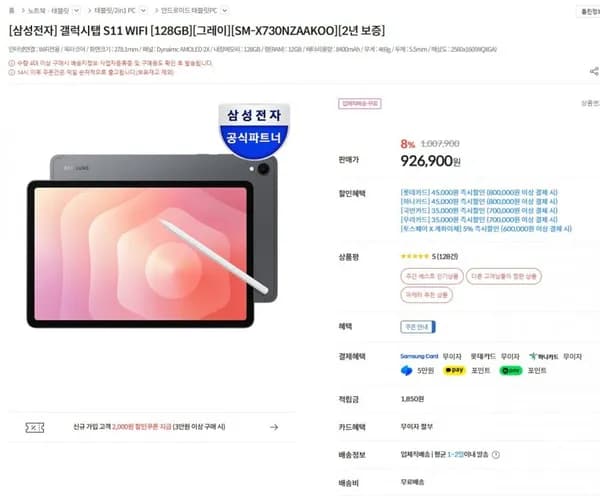 삼성 갤럭시탭 S11 WIFI 128GB 외 다양