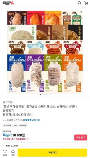 닭가슴살 스테이크 12개 통살 6개