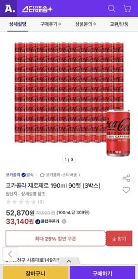 코카콜라 제로 90ml 90캔 3박스