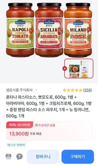 폰타나 파스타소스 뽀모도로 아라비따 크림로제 600g 3병