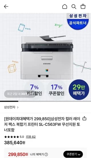 삼성전자 컬러 레이저 팩스 복합기 토너포함