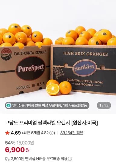 블랙라벨 고당도 오렌지 중과 8개