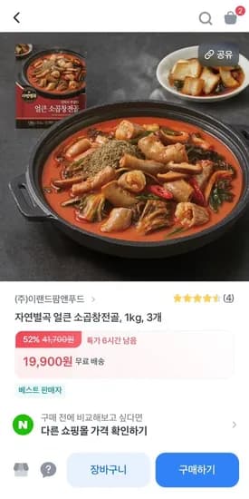 자연별곡 얼큰 소곱창전골 1kg 3팩 (19,900원/무료)