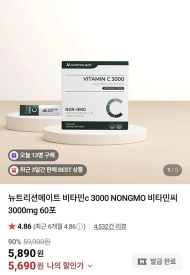비타민c 3000 NONGMO 비타민씨 3000mg 60포 (5,690원/무료)