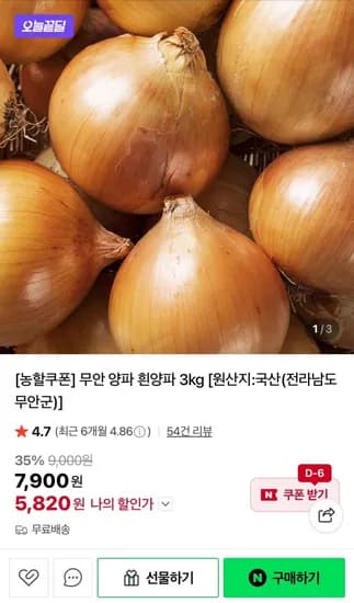 무안 양파 흰양파 3kg 중대