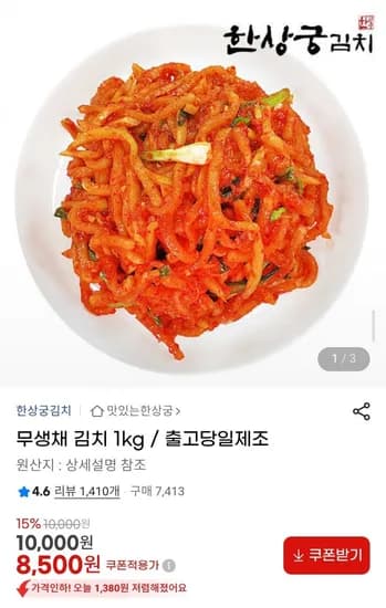 한상궁 무생채 김치 kg / 출고당일제조 (8,500원/무료배송)1