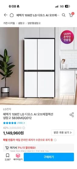 LG 디오스 AI 오브제컬렉션 냉장고(106만원/무배)