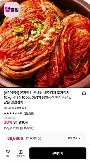 본가명인 국내산 포기김치 10kg (29,680원/무료)