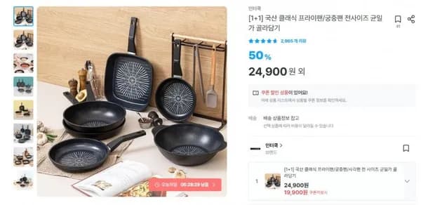 국산 클래식 프라이팬/궁중팬 전사이즈 균일가 골라담기 (24,900/무료)