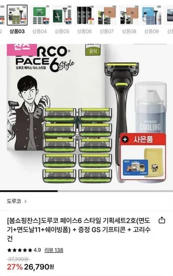 도루코 페이스6 면도기+면도날11입+쉐이빙폼 (GS25 기프티콘+수건 증정) (22,970원/무료)