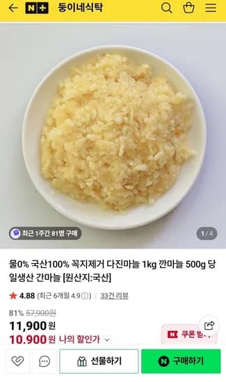 국산 다진마늘 1kg (10,900원/무배)