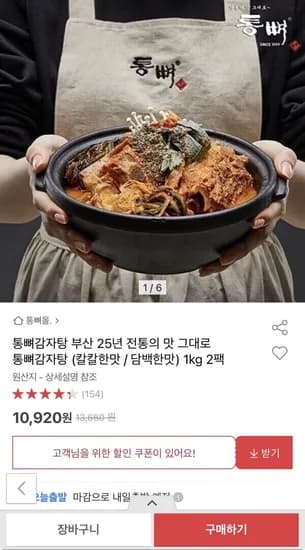 통뼈감자탕 1kg 팩 칼칼/담백한맛 (10,920원/무료)2