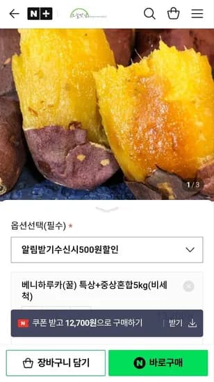 베니하루카 고구마 특상 중상 혼합 5kg (2,700원/무배)1