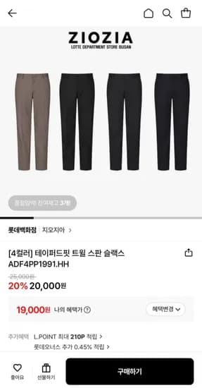 지오지아 테이퍼드핏 트윌 스판 슬랙스 (19,000원/3,000원)