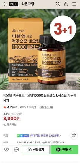 더블업 맥주효모 비오틴 2개월분  (8,900원/무배)