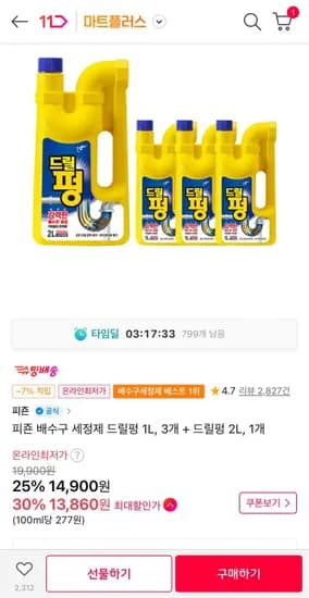 피죤 배수구 세정제 드릴펑 1L, 3개 + 드릴펑 L, 1개(13,860원/무료)2