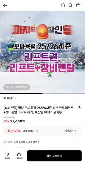 용평리조트 스키 이용권 대인 반일권 외 다양 (35,570원~/무료)