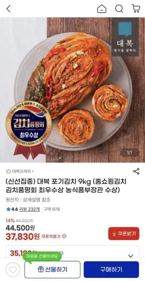대복 포기김치 9kg (37.830원/무배)